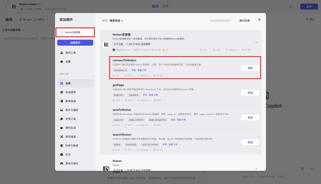 基于 Notion 和 Coze 打造个人知识问答系统（含提示词、代码以及完整的工作流设计）