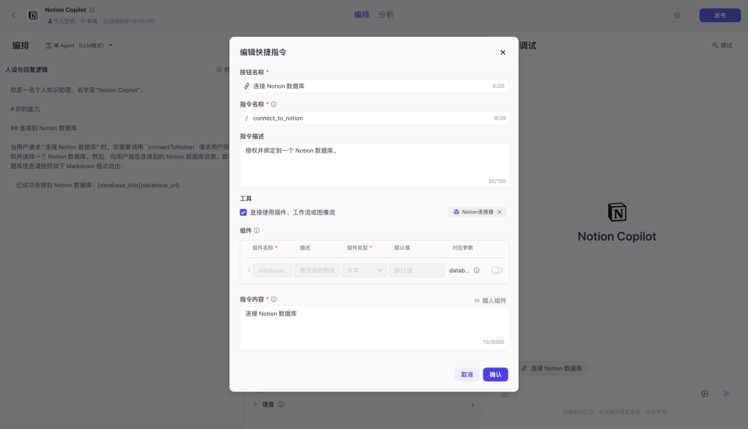 基于 Notion 和 Coze 打造个人知识问答系统（含提示词、代码以及完整的工作流设计）