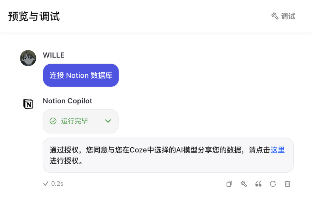 基于 Notion 和 Coze 打造个人知识问答系统（含提示词、代码以及完整的工作流设计）