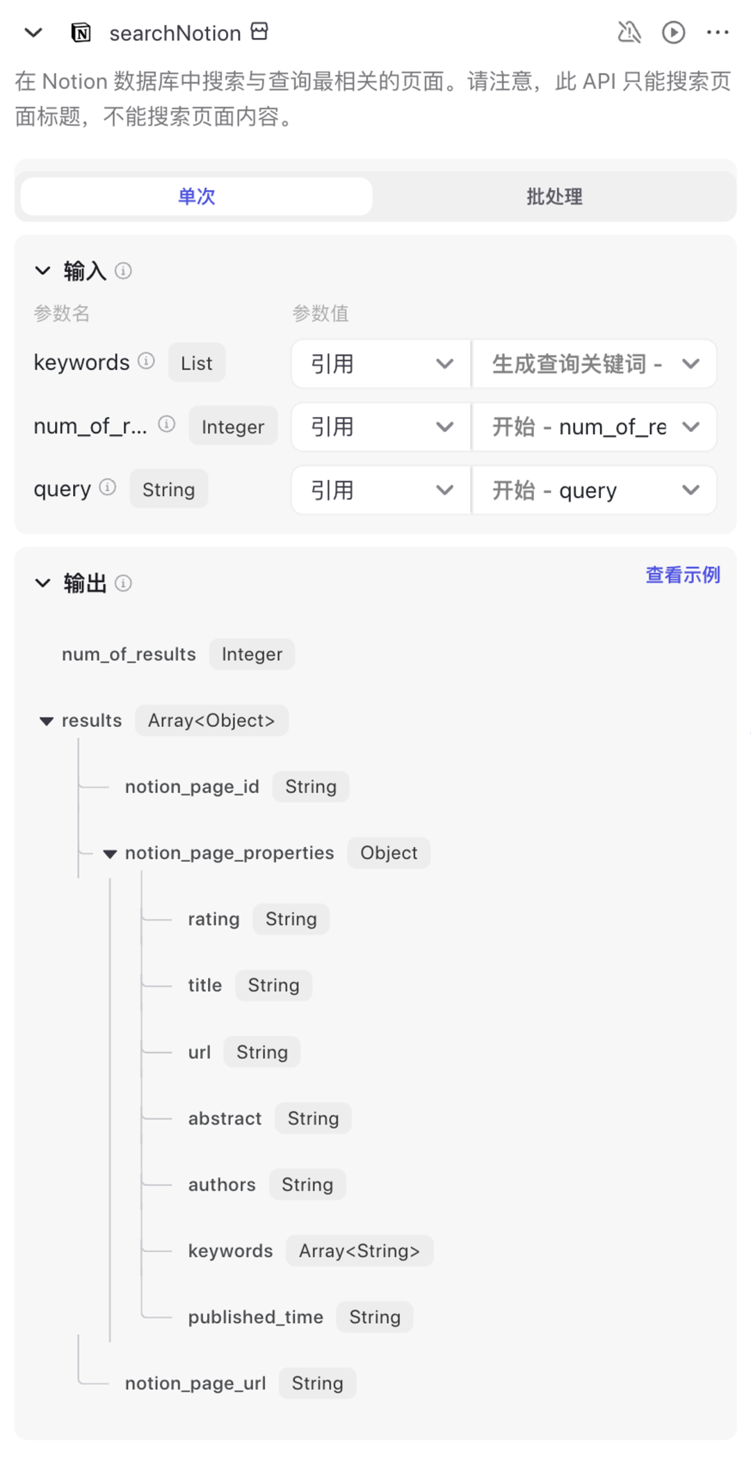 基于 Notion 和 Coze 打造个人知识问答系统（含提示词、代码以及完整的工作流设计）