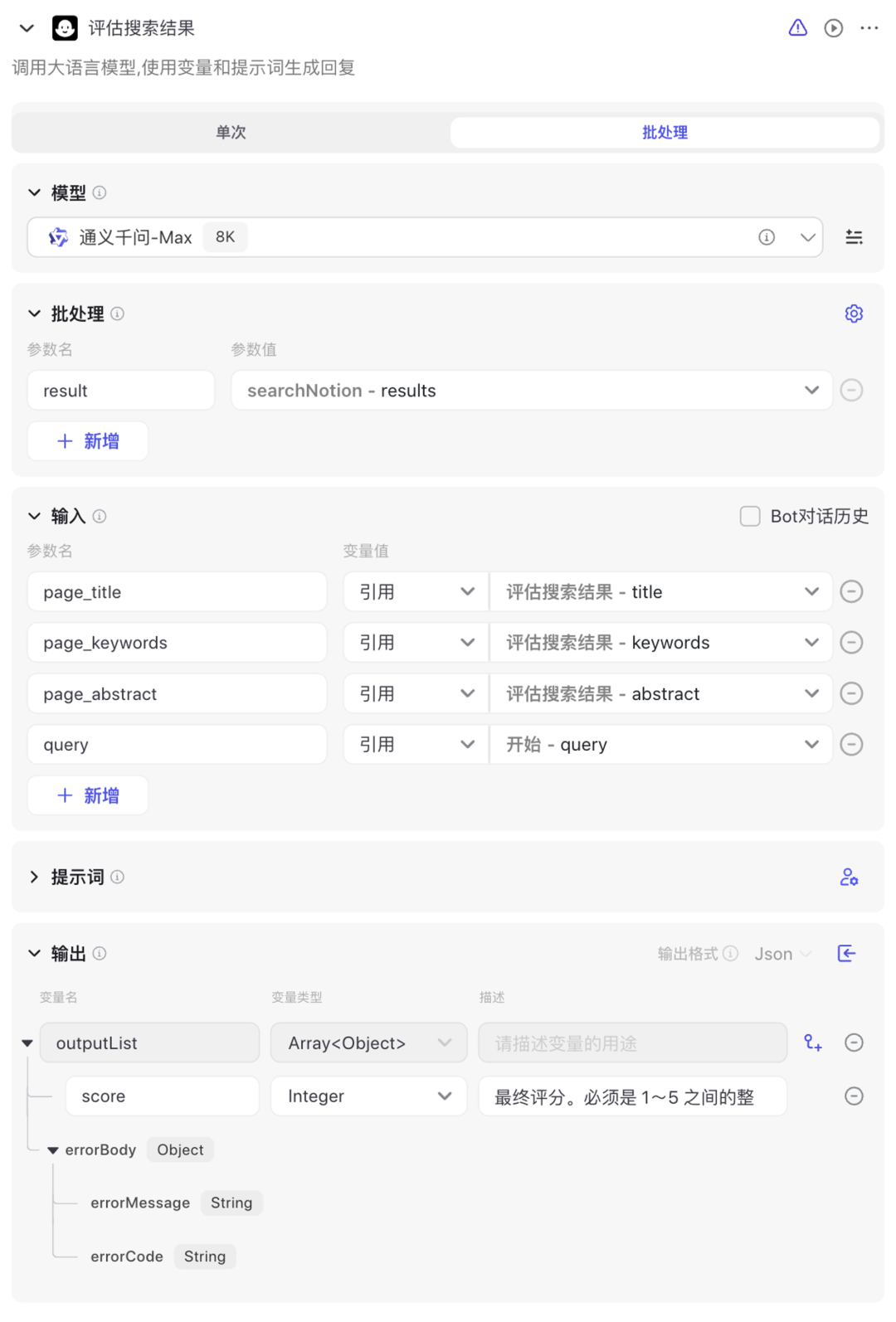 基于 Notion 和 Coze 打造个人知识问答系统（含提示词、代码以及完整的工作流设计）