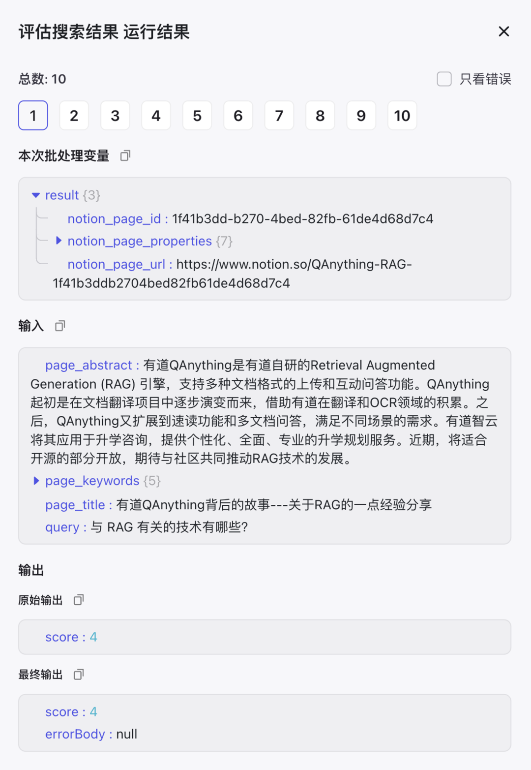基于 Notion 和 Coze 打造个人知识问答系统（含提示词、代码以及完整的工作流设计）