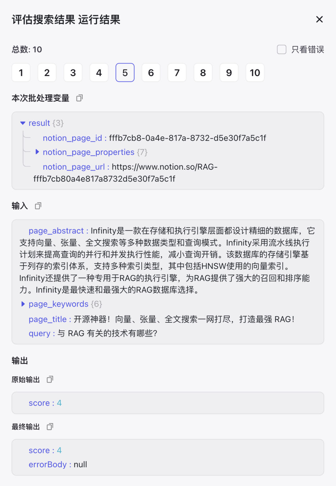 基于 Notion 和 Coze 打造个人知识问答系统（含提示词、代码以及完整的工作流设计）