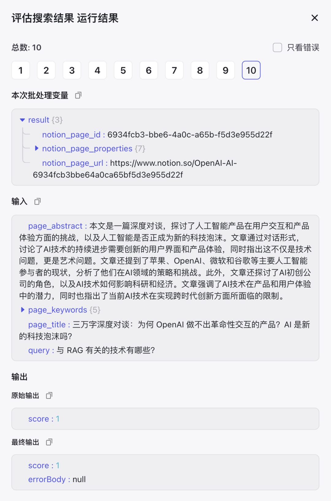 基于 Notion 和 Coze 打造个人知识问答系统（含提示词、代码以及完整的工作流设计）