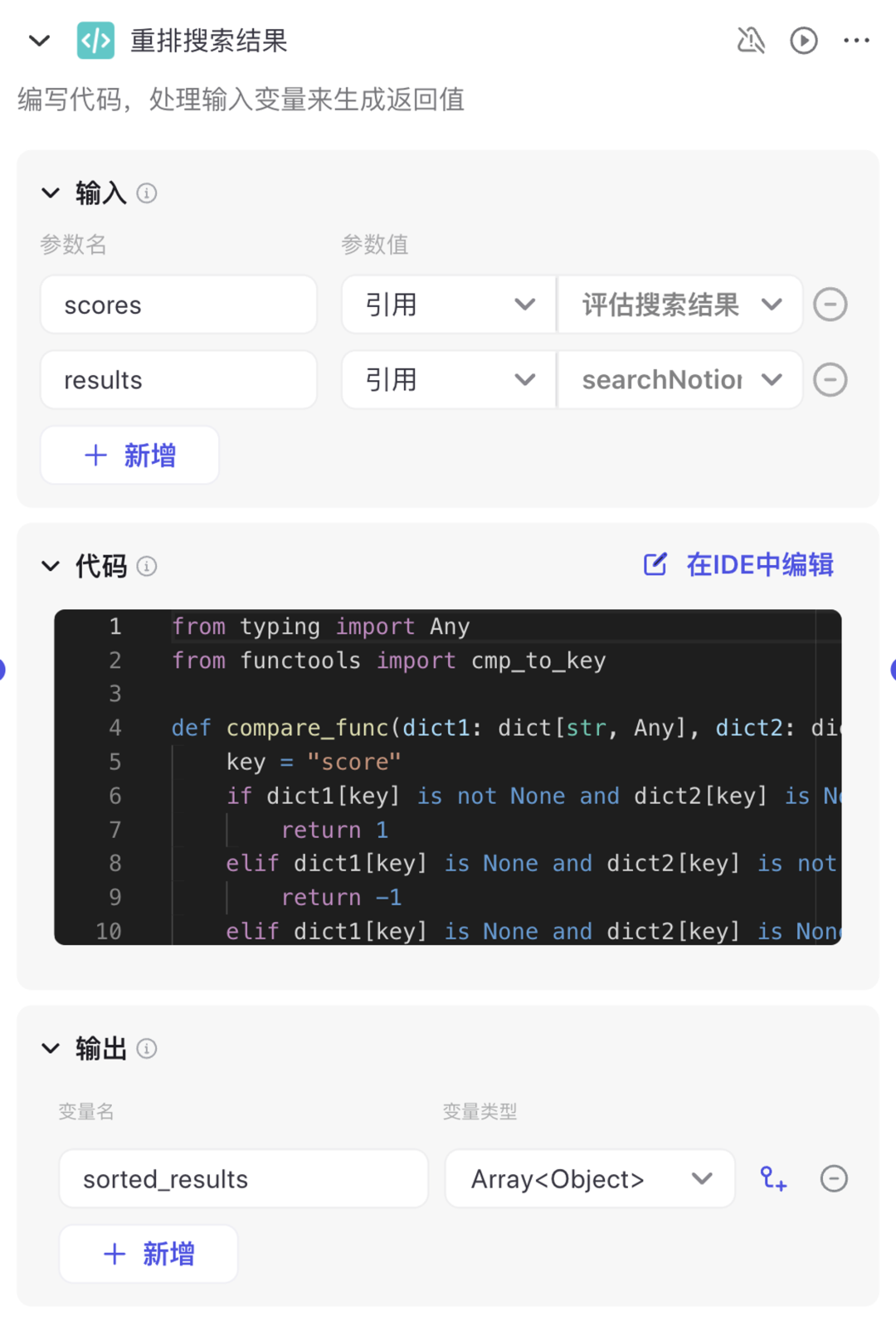 基于 Notion 和 Coze 打造个人知识问答系统（含提示词、代码以及完整的工作流设计）