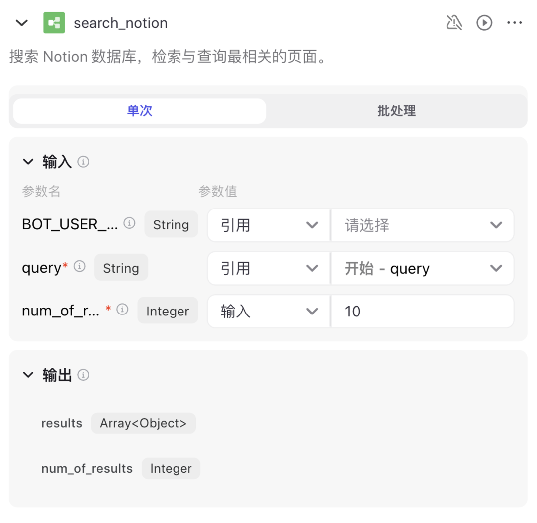 基于 Notion 和 Coze 打造个人知识问答系统（含提示词、代码以及完整的工作流设计）