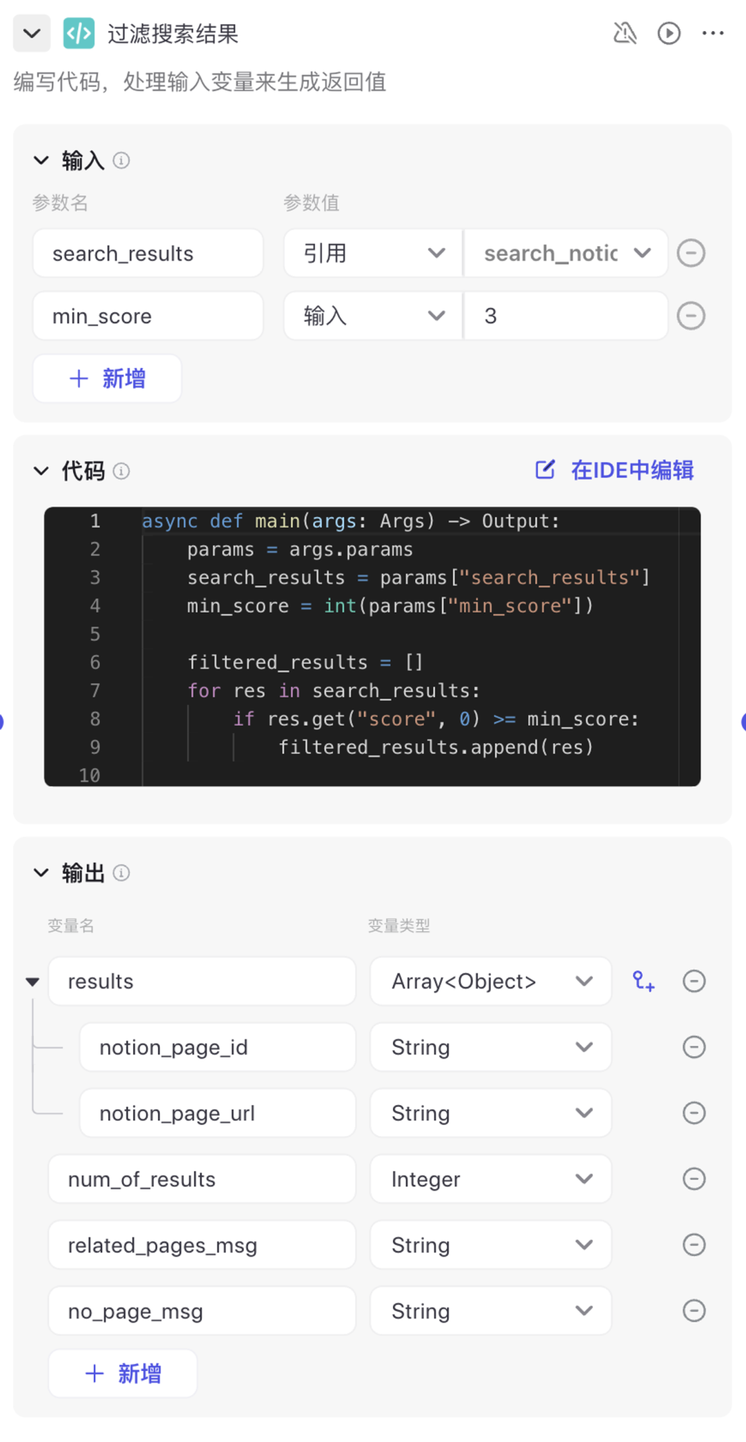 基于 Notion 和 Coze 打造个人知识问答系统（含提示词、代码以及完整的工作流设计）