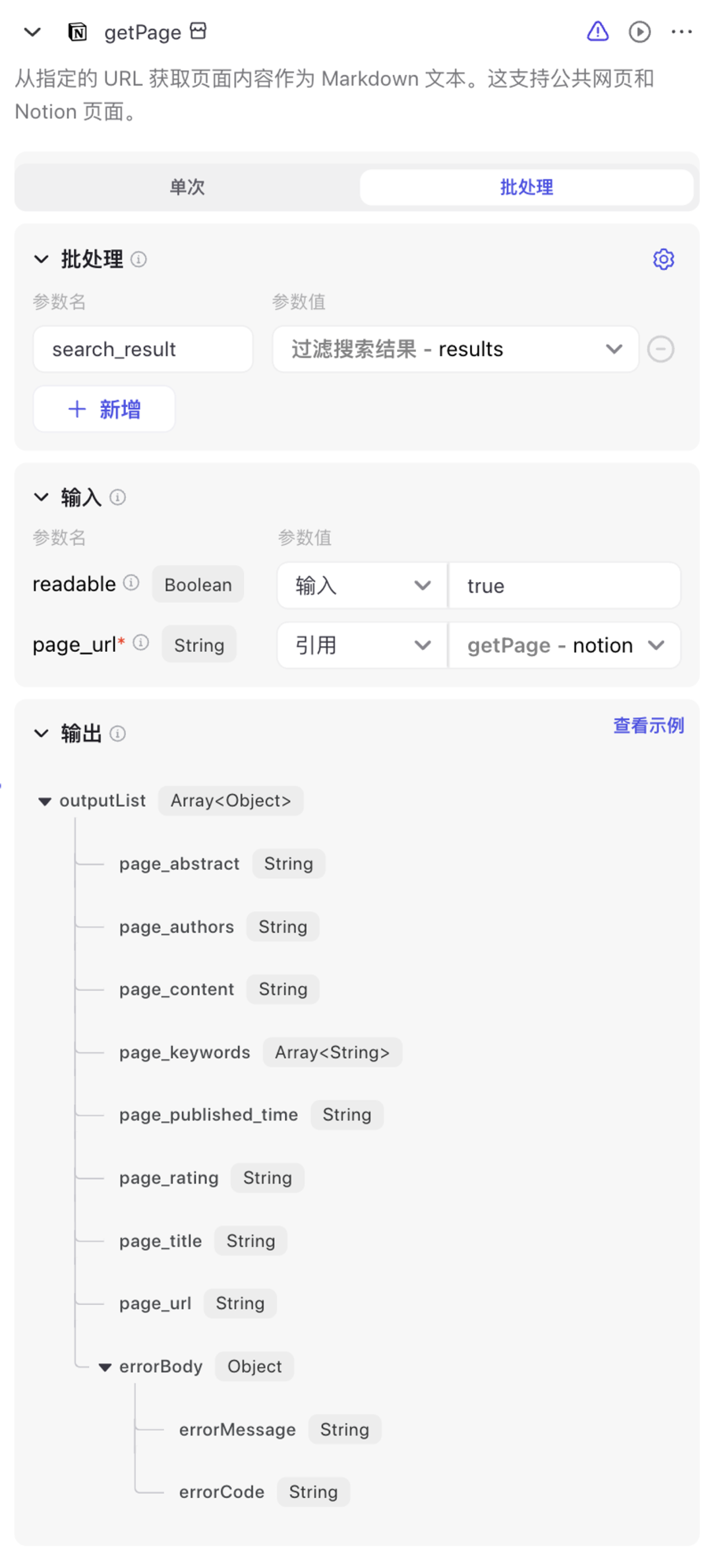 基于 Notion 和 Coze 打造个人知识问答系统（含提示词、代码以及完整的工作流设计）