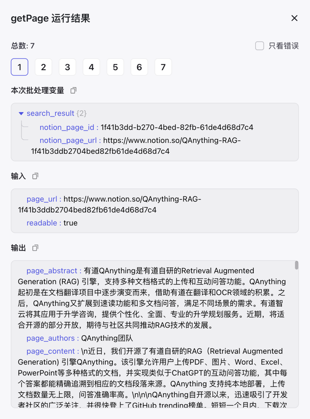 基于 Notion 和 Coze 打造个人知识问答系统（含提示词、代码以及完整的工作流设计）
