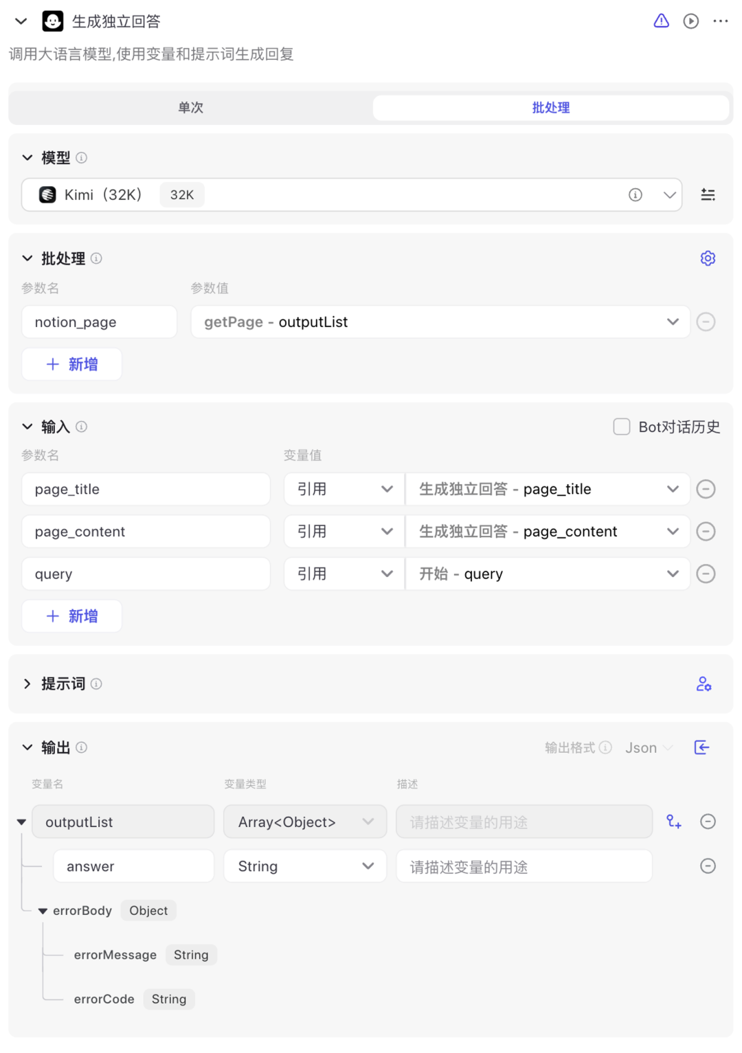 基于 Notion 和 Coze 打造个人知识问答系统（含提示词、代码以及完整的工作流设计）