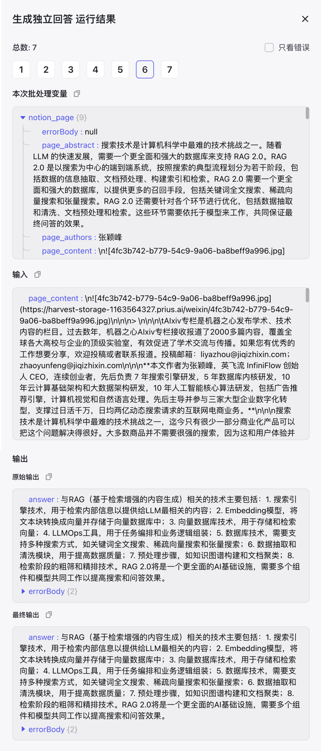 基于 Notion 和 Coze 打造个人知识问答系统（含提示词、代码以及完整的工作流设计）