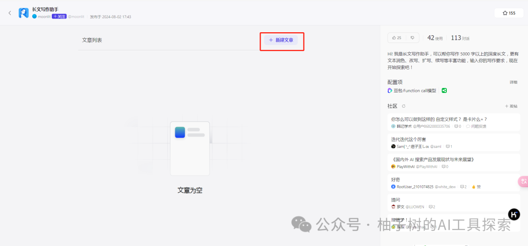 震惊！又一款AI长文写作工具，5分钟产出5000字长文