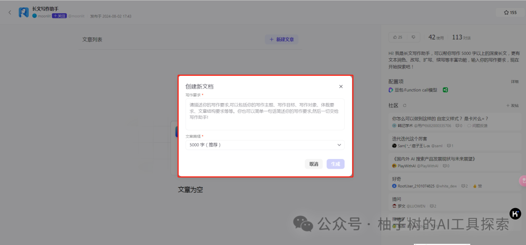 震惊！又一款AI长文写作工具，5分钟产出5000字长文