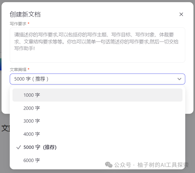 震惊！又一款AI长文写作工具，5分钟产出5000字长文