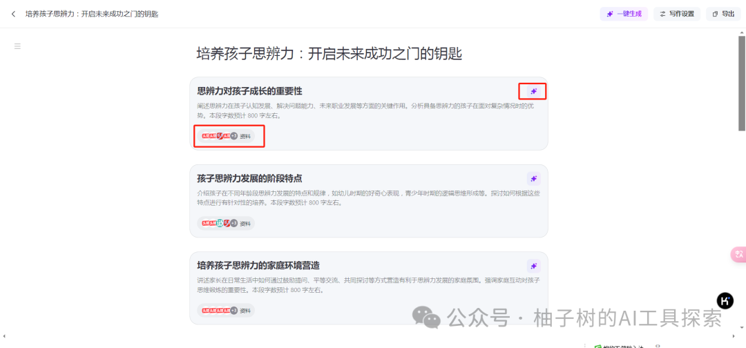 震惊！又一款AI长文写作工具，5分钟产出5000字长文