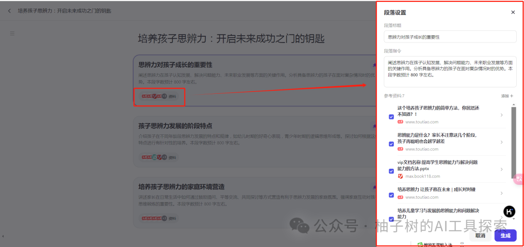 震惊！又一款AI长文写作工具，5分钟产出5000字长文