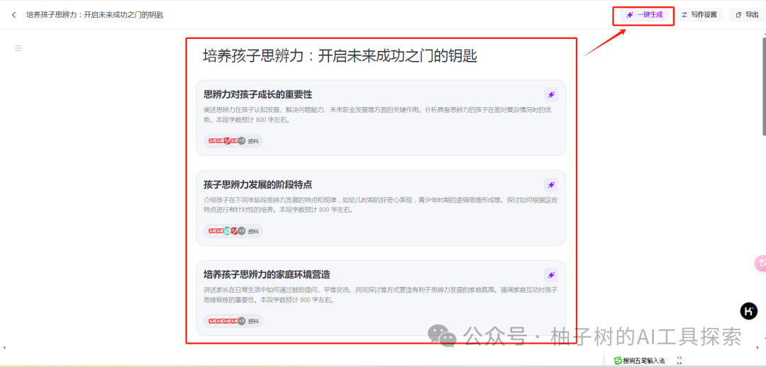 震惊！又一款AI长文写作工具，5分钟产出5000字长文