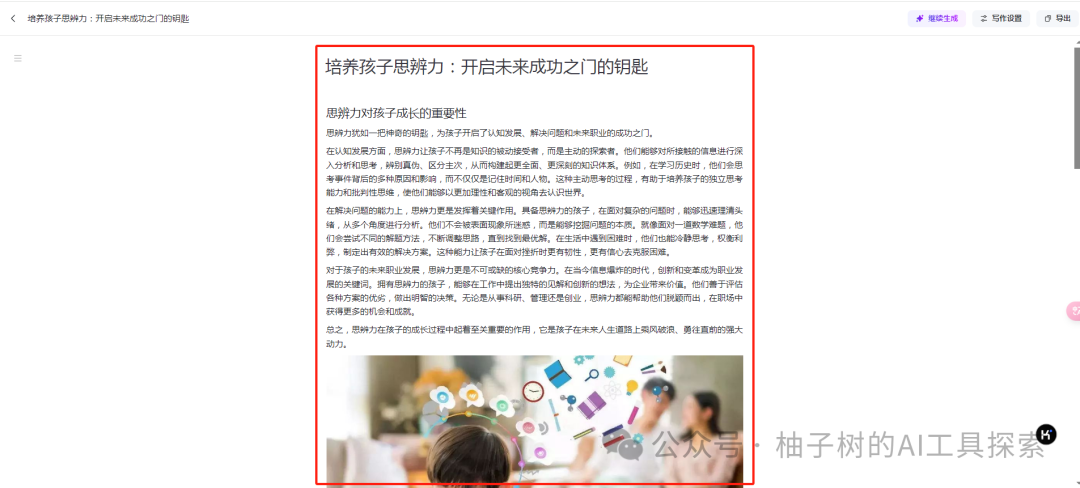 震惊！又一款AI长文写作工具，5分钟产出5000字长文