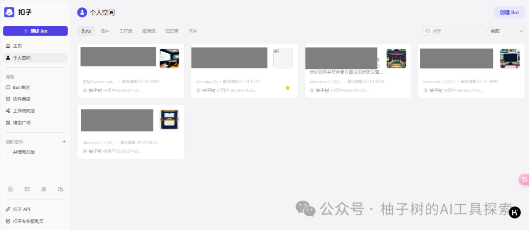 AI智能体入门：用coze轻松打造你的第一个智能体
