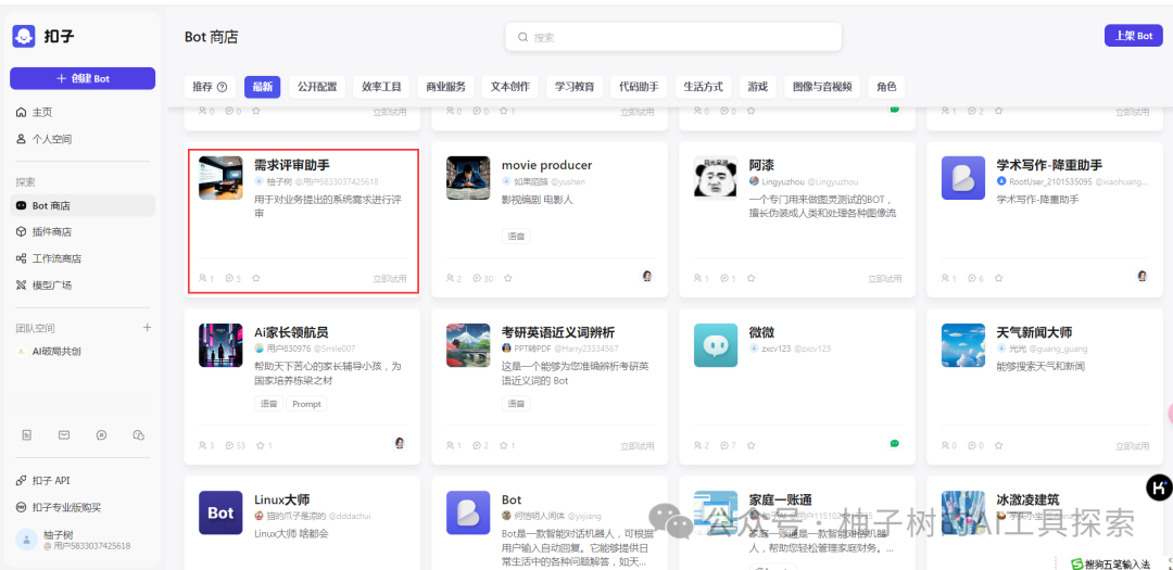 AI智能体入门：用coze轻松打造你的第一个智能体