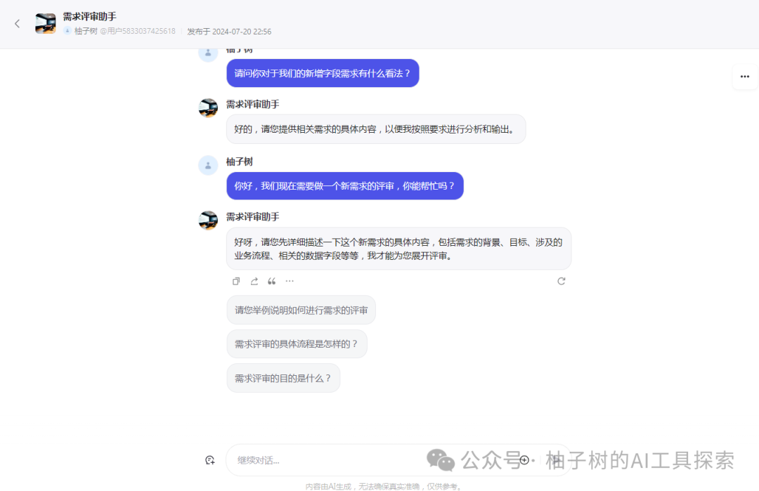AI智能体入门：用coze轻松打造你的第一个智能体