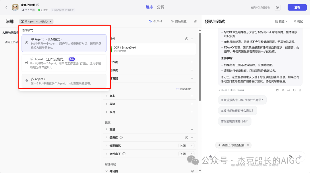 Coze搭了个医学检验报告分析师