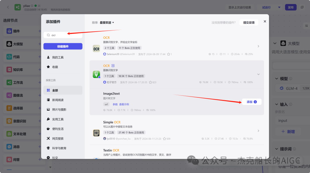 Coze搭了个医学检验报告分析师