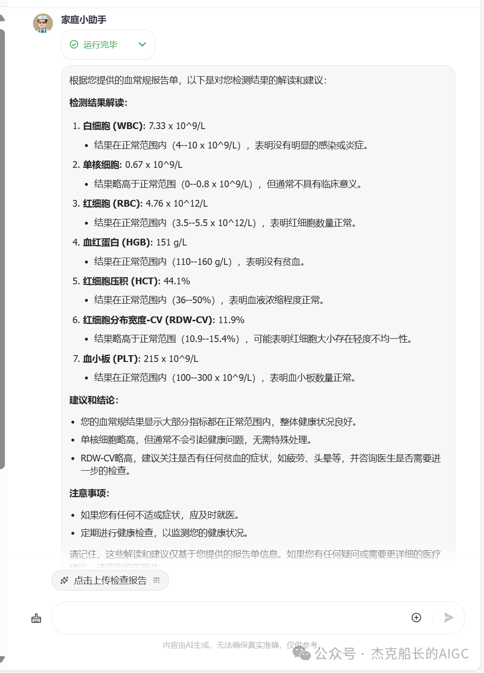 Coze搭了个医学检验报告分析师