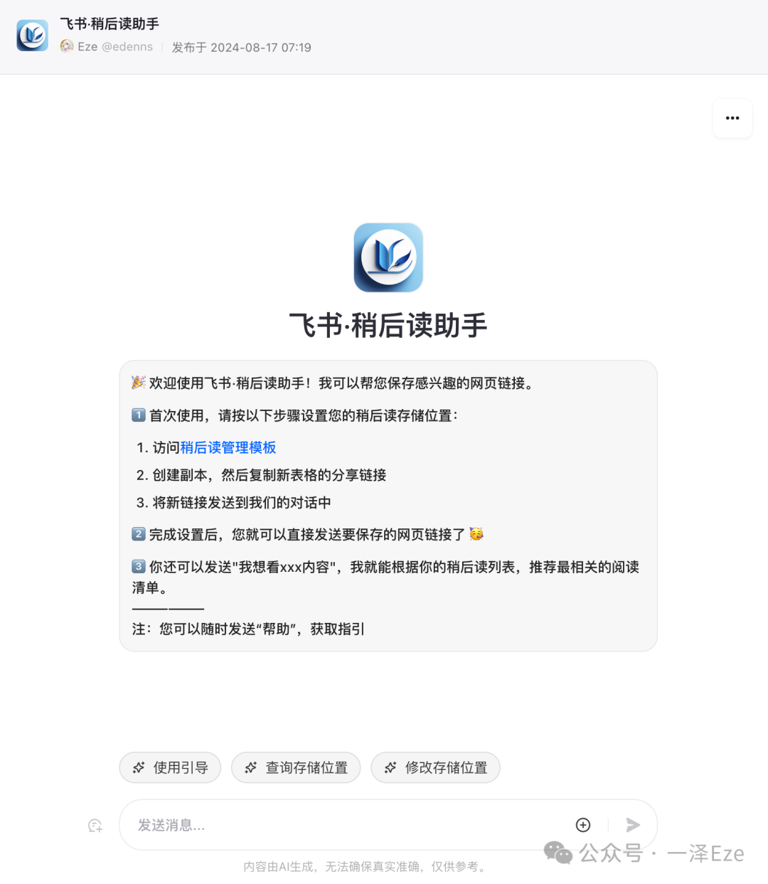 Coze+飞书多维表格，打造 AI 稍后读智能体，解锁 10 倍知识管理效率