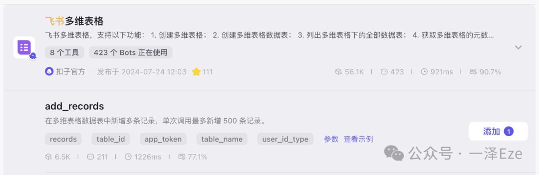 Coze+飞书多维表格，打造 AI 稍后读智能体，解锁 10 倍知识管理效率