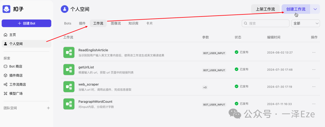 Coze+飞书多维表格，打造 AI 稍后读智能体，解锁 10 倍知识管理效率