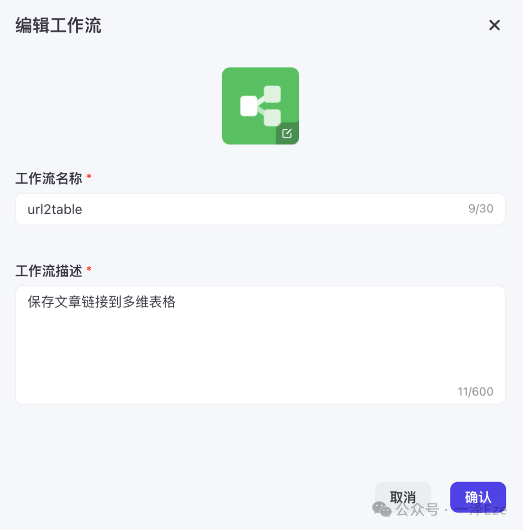 Coze+飞书多维表格，打造 AI 稍后读智能体，解锁 10 倍知识管理效率