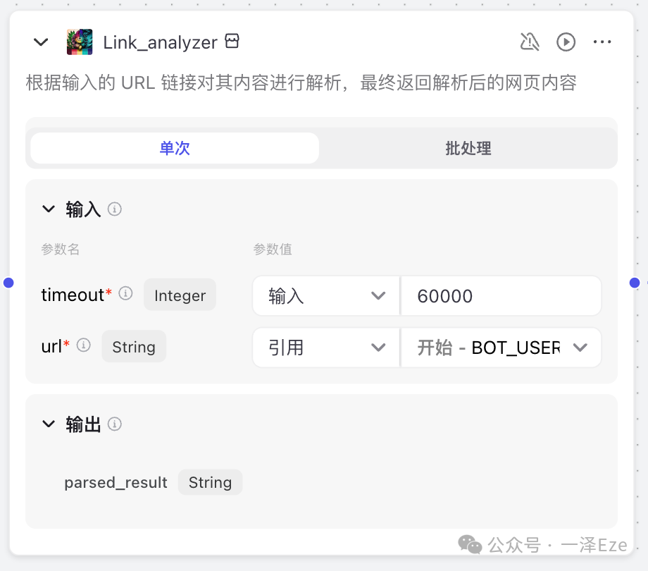 Coze+飞书多维表格，打造 AI 稍后读智能体，解锁 10 倍知识管理效率
