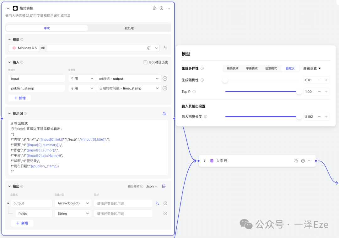 Coze+飞书多维表格，打造 AI 稍后读智能体，解锁 10 倍知识管理效率