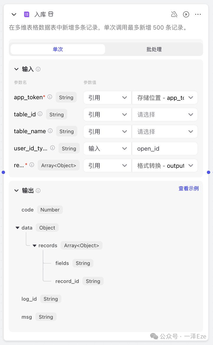 Coze+飞书多维表格，打造 AI 稍后读智能体，解锁 10 倍知识管理效率