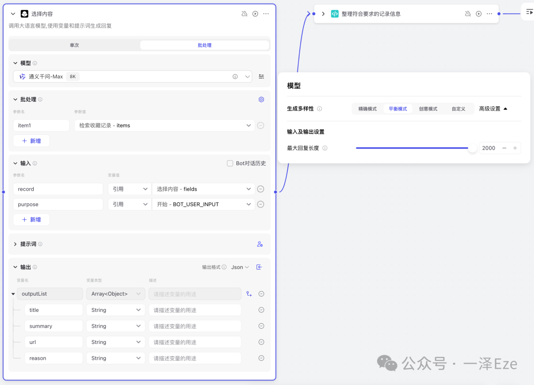 Coze+飞书多维表格，打造 AI 稍后读智能体，解锁 10 倍知识管理效率