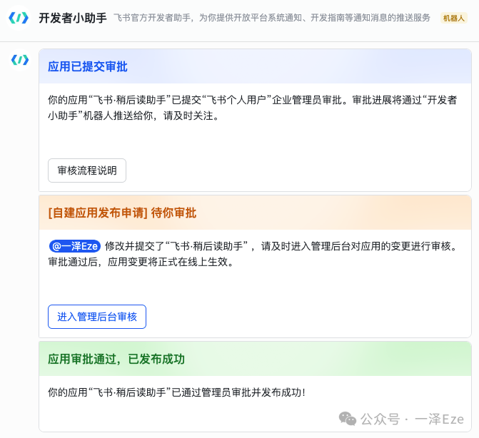 Coze+飞书多维表格，打造 AI 稍后读智能体，解锁 10 倍知识管理效率