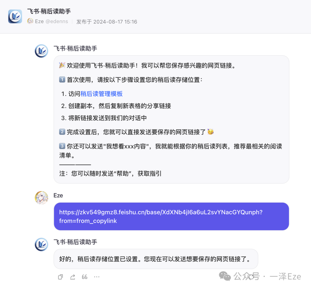 Coze+飞书多维表格，打造 AI 稍后读智能体，解锁 10 倍知识管理效率