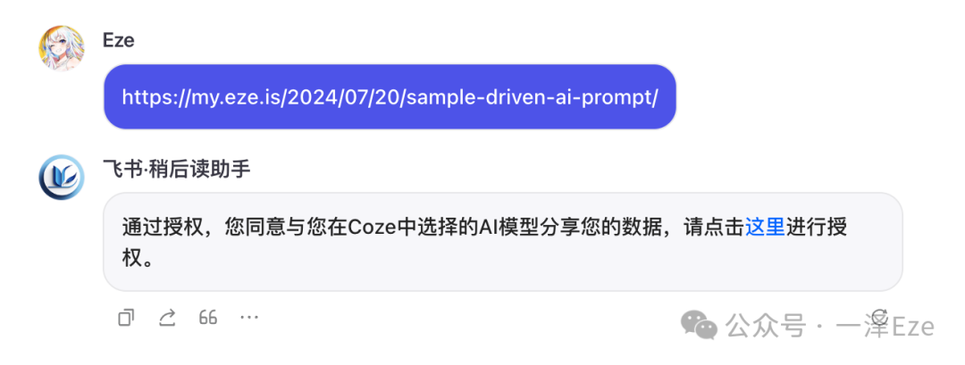 Coze+飞书多维表格，打造 AI 稍后读智能体，解锁 10 倍知识管理效率