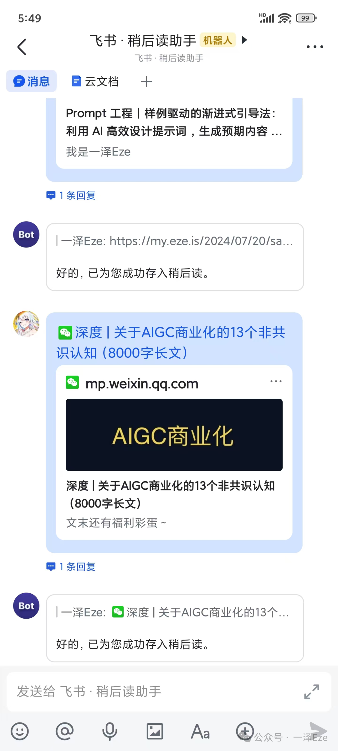 Coze+飞书多维表格，打造 AI 稍后读智能体，解锁 10 倍知识管理效率