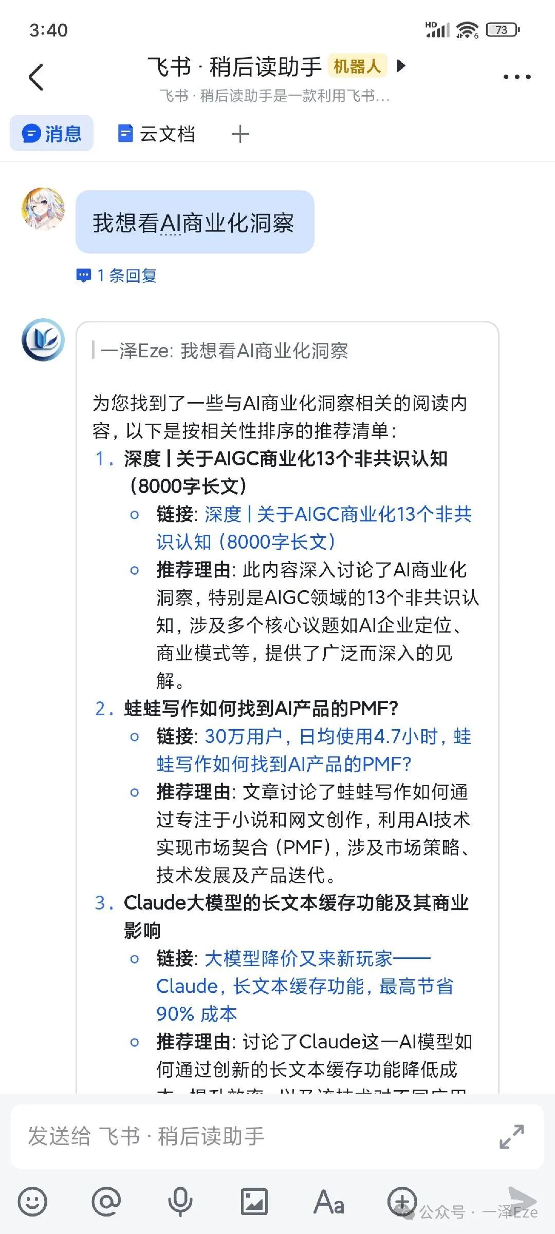 Coze+飞书多维表格，打造 AI 稍后读智能体，解锁 10 倍知识管理效率