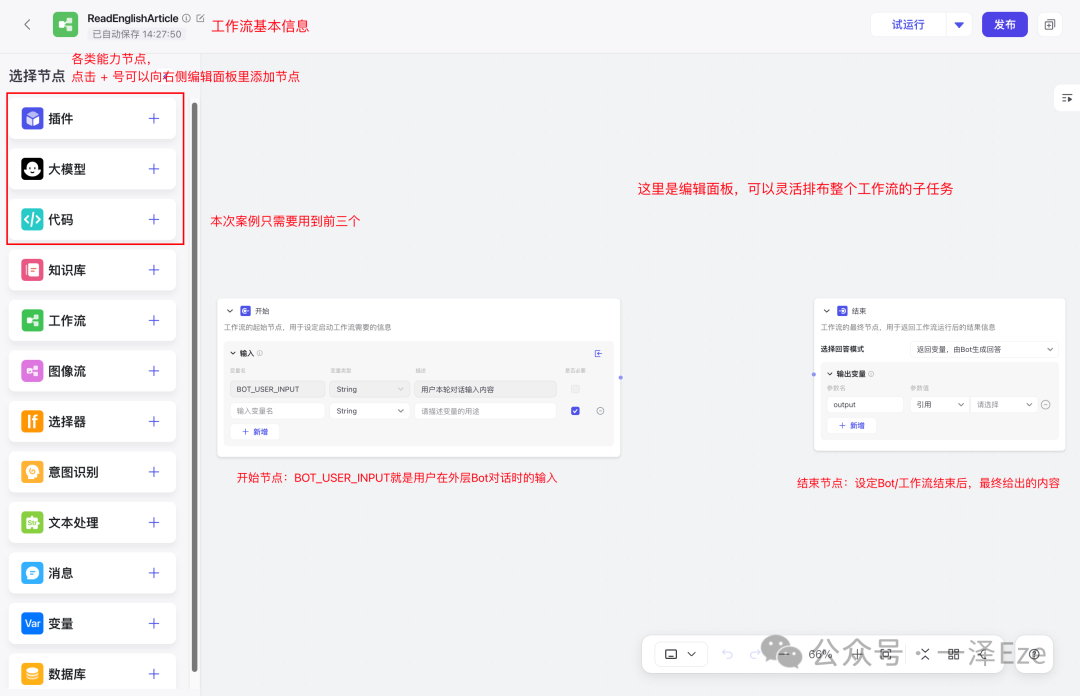 万字实践教程，全面入门 Coze 工作流｜用 Coze 打造 AI 精读专家，复刻 10 万粉公众号的创作生产力