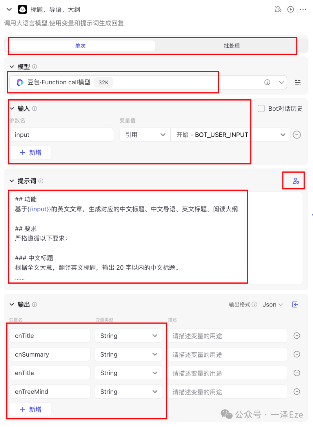 万字实践教程，全面入门 Coze 工作流｜用 Coze 打造 AI 精读专家，复刻 10 万粉公众号的创作生产力