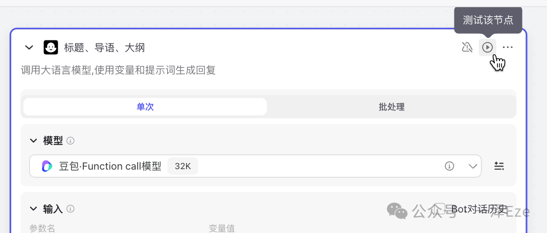 万字实践教程，全面入门 Coze 工作流｜用 Coze 打造 AI 精读专家，复刻 10 万粉公众号的创作生产力