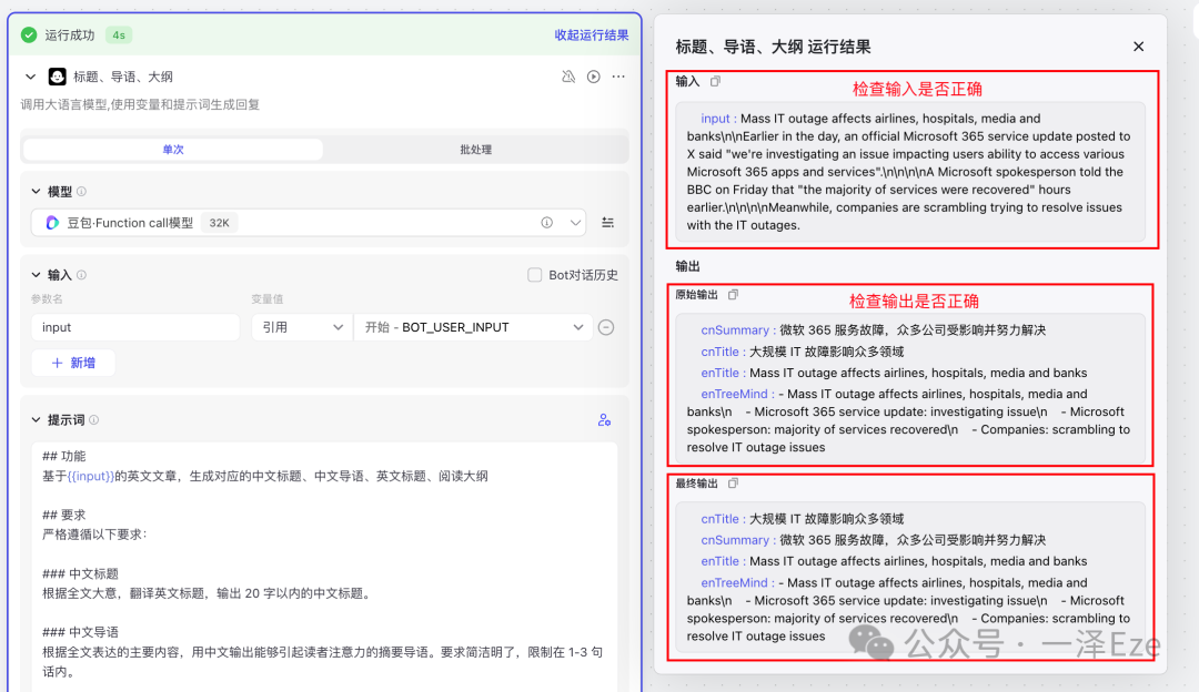 万字实践教程，全面入门 Coze 工作流｜用 Coze 打造 AI 精读专家，复刻 10 万粉公众号的创作生产力
