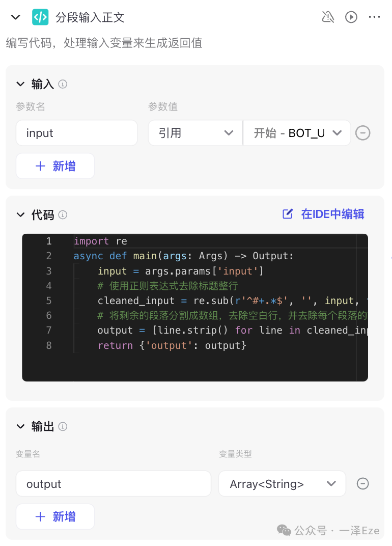 万字实践教程，全面入门 Coze 工作流｜用 Coze 打造 AI 精读专家，复刻 10 万粉公众号的创作生产力