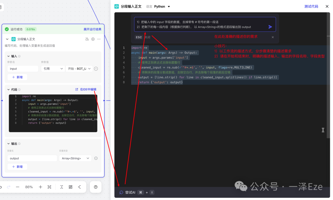 万字实践教程，全面入门 Coze 工作流｜用 Coze 打造 AI 精读专家，复刻 10 万粉公众号的创作生产力