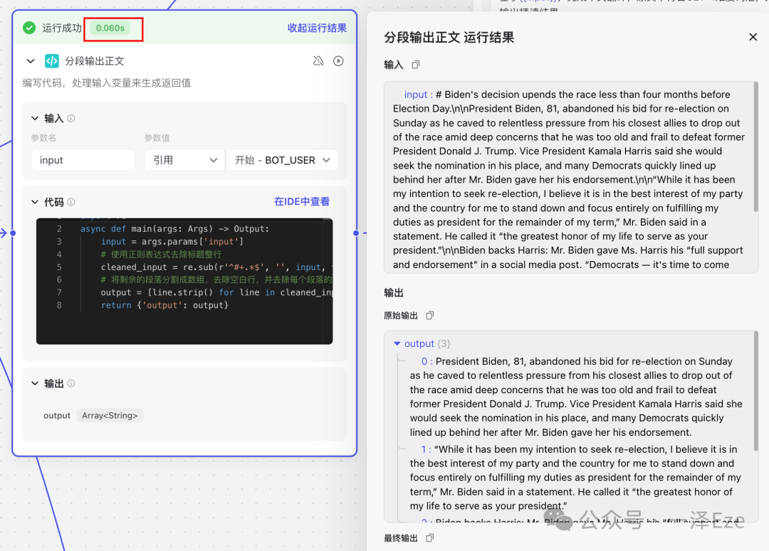万字实践教程，全面入门 Coze 工作流｜用 Coze 打造 AI 精读专家，复刻 10 万粉公众号的创作生产力