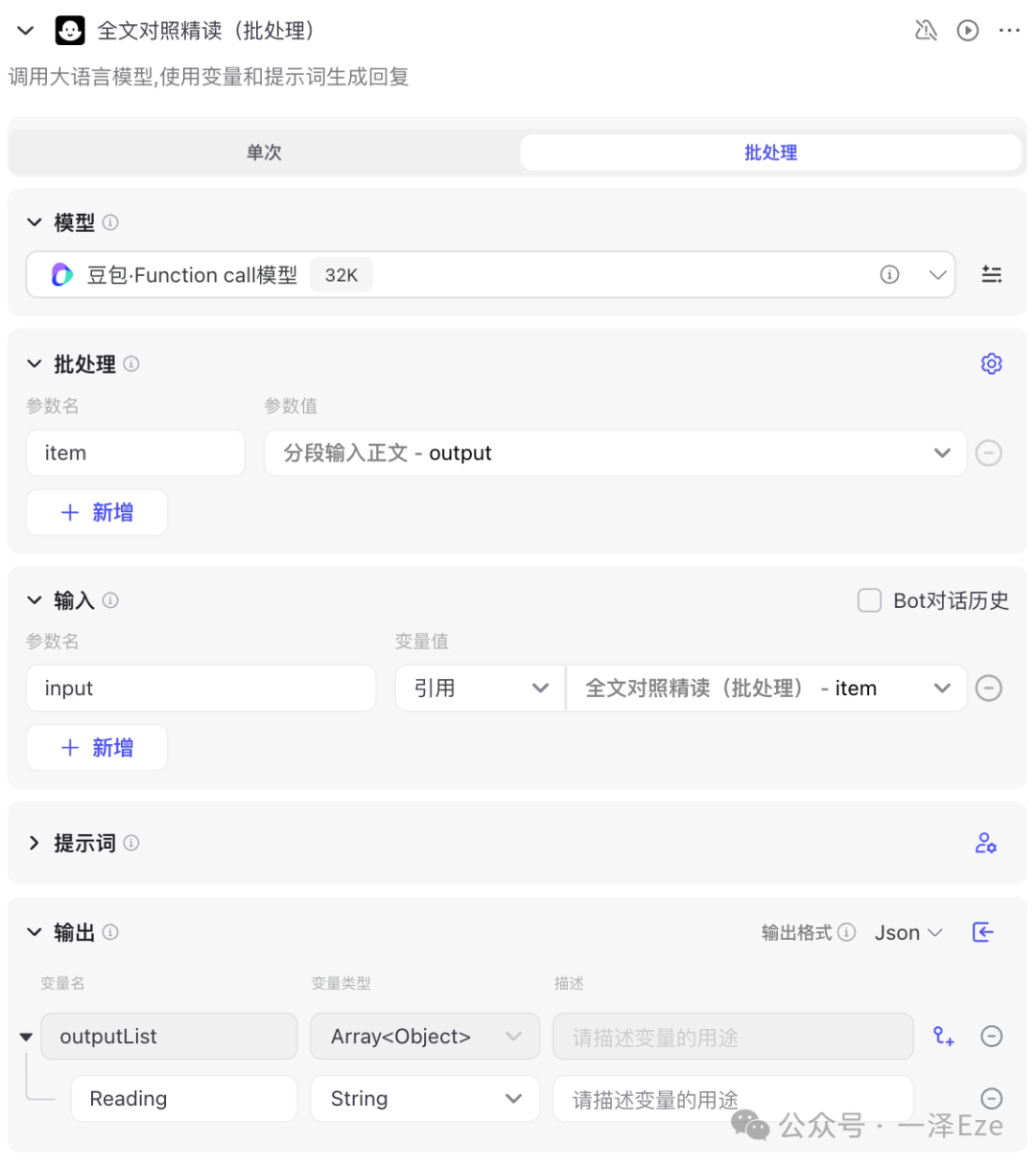 万字实践教程，全面入门 Coze 工作流｜用 Coze 打造 AI 精读专家，复刻 10 万粉公众号的创作生产力