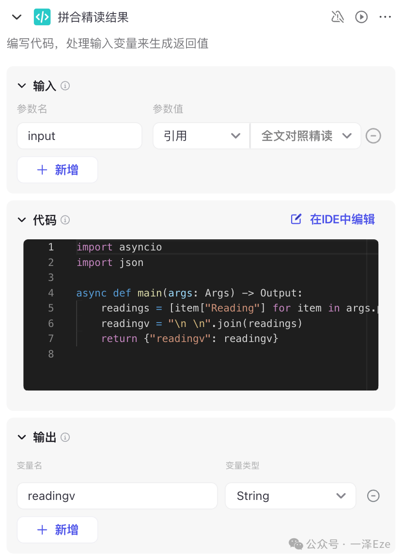 万字实践教程，全面入门 Coze 工作流｜用 Coze 打造 AI 精读专家，复刻 10 万粉公众号的创作生产力